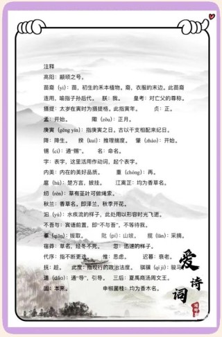 ​《离骚》的十句千古名言，深刻动人