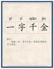 二人一来得天下 （打一字）