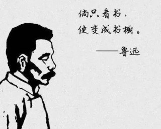 鲁迅名言：哪里有天才，我是把别人喝咖啡的工夫都用在工作上的