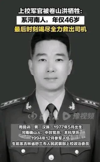 致敬，周昆训！英雄，一路走好！