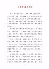 35年前的理想?励志文章