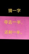 大约两点近黄昏 （打一字）