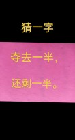 大约两点近黄昏 （打一字）