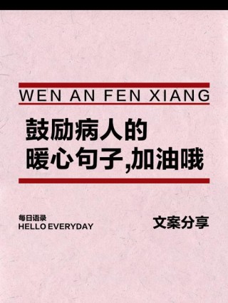 请收礼：糖尿病患者必知的20个励志金句，请您笑纳