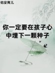 坚守自己的信念，播下希望的种子