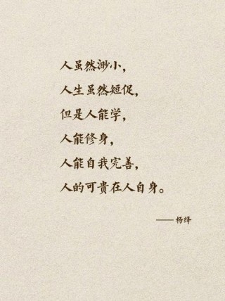 杨绛人生哲理名言，杨绛人生哲理名言精选