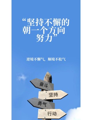 努力奋斗正能量短句（精选60句）