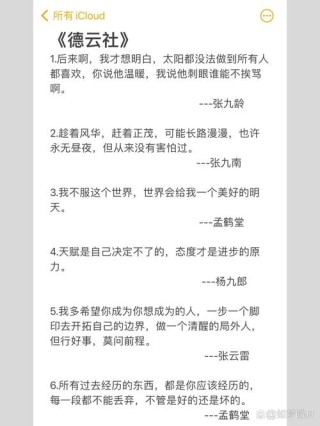 德云社励志语录经典（德云社激励语）