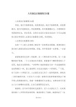 大学生励志文章