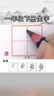 近乡绘图中 （打一字）