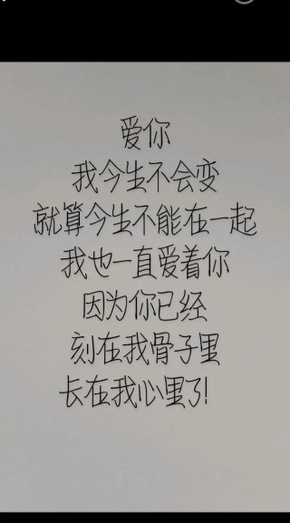 爱上你，今生不后悔