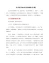你敢说，你已经为梦想竭尽全力了？?励志文章