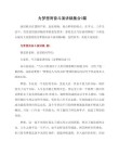 你敢说，你已经为梦想竭尽全力了？?励志文章