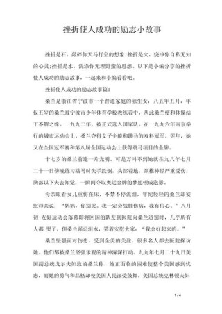 十大感人励志真实故事，十大感人励志真实故事精选