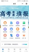 快志愿APP官方网址（快志愿智能志愿填报系统）
