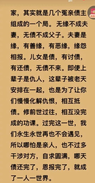 今生的爱，前世的债