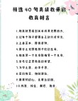 赞美老师的经典名言名句，赞美老师的经典名言名句，桃李不言，下自成蹊。