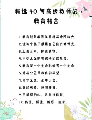 赞美老师的经典名言名句，赞美老师的经典名言名句，桃李不言，下自成蹊。