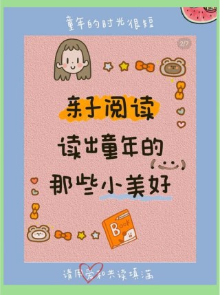 爱读童书不老闲