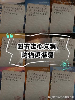 分享文案Ⅰ适合逛超市发的文案