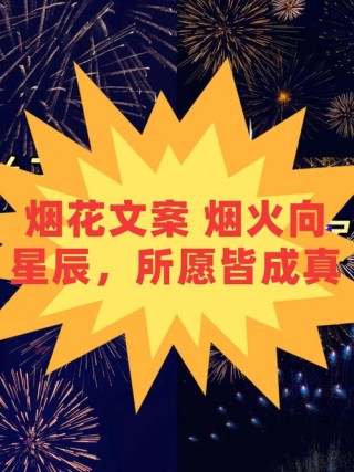 爱是什么，爱是最美丽的烟花