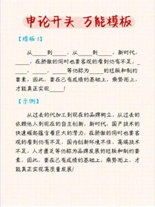 申论写作万能开头公式模板 申论万能直接套用模板