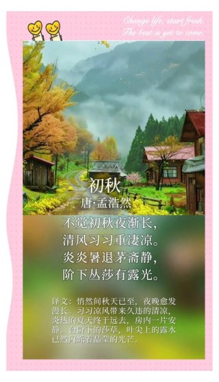 初秋，夏未远，凉意已生