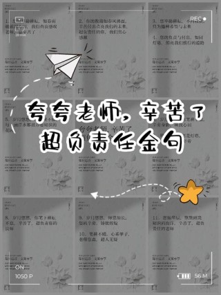 赞美老师辛苦付出的话，致敬辛勤付出的老师，赞美其无私奉献的辛勤劳动