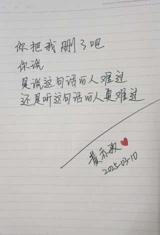 「虐心句」要不你把我删了吧，不然我老是想找你聊天