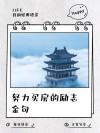 想买房又不攒钱的人，永远也买不起房?励志文章