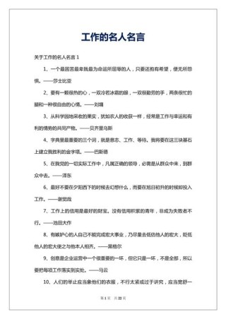 批评他人工作的格言（批评他人工作的格言有哪些呢）