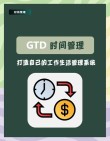 【双语阅读】时间管理 Time management
