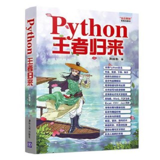 “王者”归来
