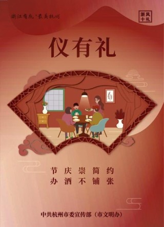 以礼仪之帆，推道德之船