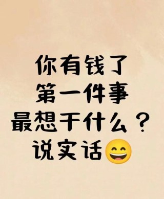 等咱有钱了...2018给个准信儿