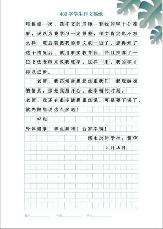 部编版小学语文四年级上册第七单元作文范文：写信 （10篇）