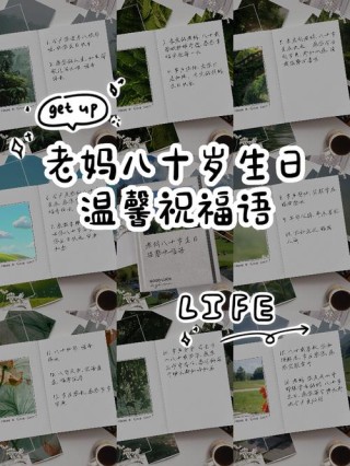 藏头诗：祝母亲生日快乐