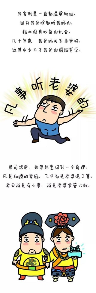 怕老婆