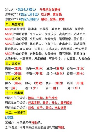二年级语文下册期末复习二、三、四、五单元基础题梳理，电子版