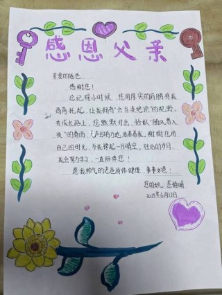 感恩父爱8字短句（感恩父爱如山的句子）