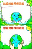热爱地球我们热爱地球，就像我们热爱养育我们的母亲一样。