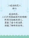 《风会记得一朵花的香》之《掌心化雪》好句摘抄及赏析