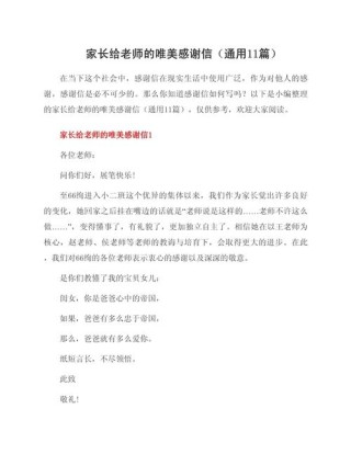 家长感恩老师最暖心短句，家长感恩老师最暖心短句，感谢您为孩子的成长付出的一切，您的辛勤耕耘，温暖了我们的心。