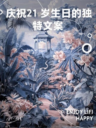 糟糕，一不小心被21cake的文案甜到了！「最新收藏版」