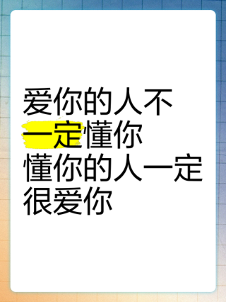 读懂那个爱你的人