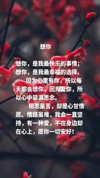 爱你想你优美句子 爱你想你优美句子短句