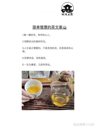 文案短句关于茶叶的 茶叶暖心简短文案