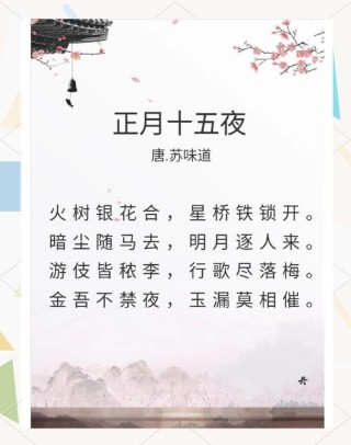 伴着月儿度元宵 （打一字）