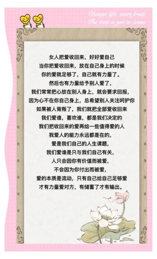 你想要爱，那么你先要学会爱自己