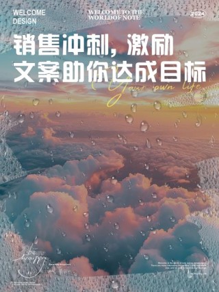 鼓励销售冲刺业绩的句子60句